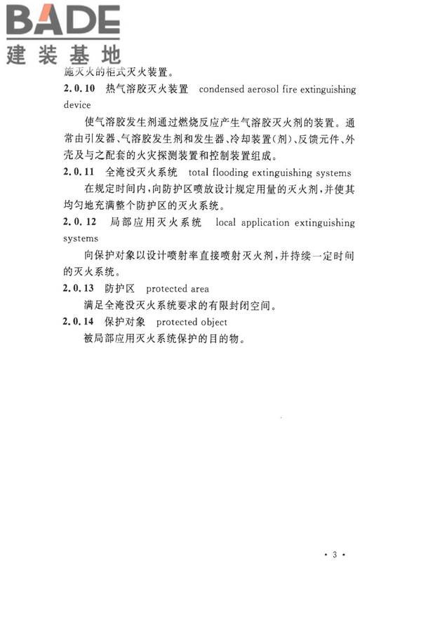 气体灭火系统施工及验收规范_页面_11.jpg
