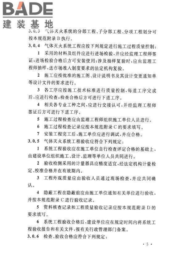 气体灭火系统施工及验收规范_页面_13.jpg