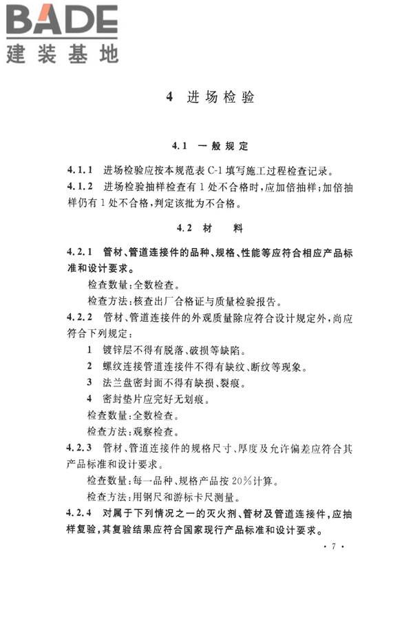 气体灭火系统施工及验收规范_页面_15.jpg