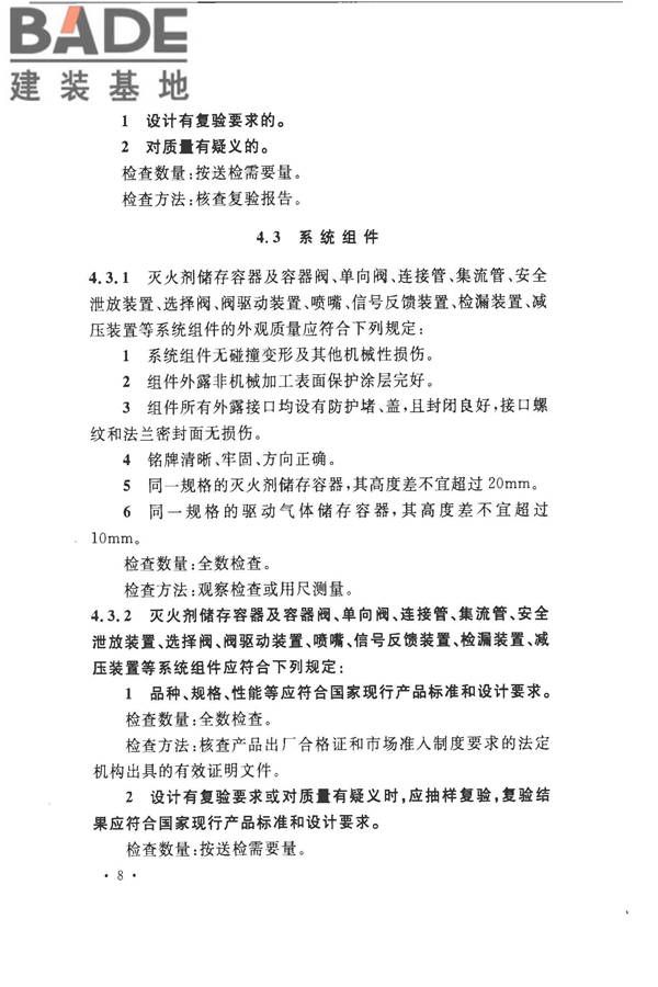 气体灭火系统施工及验收规范_页面_16.jpg