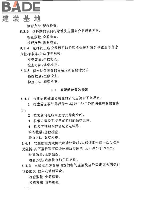 气体灭火系统施工及验收规范_页面_20.jpg