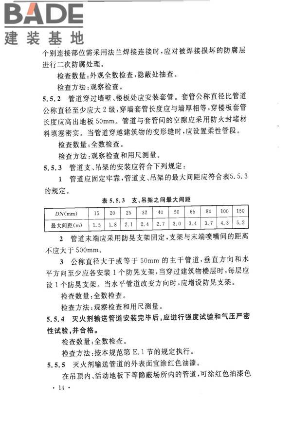 气体灭火系统施工及验收规范_页面_22.jpg