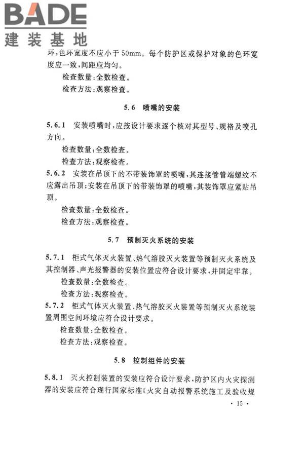 气体灭火系统施工及验收规范_页面_23.jpg