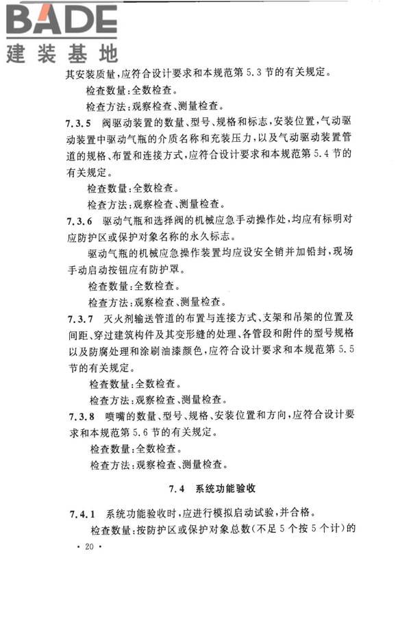 气体灭火系统施工及验收规范_页面_28.jpg