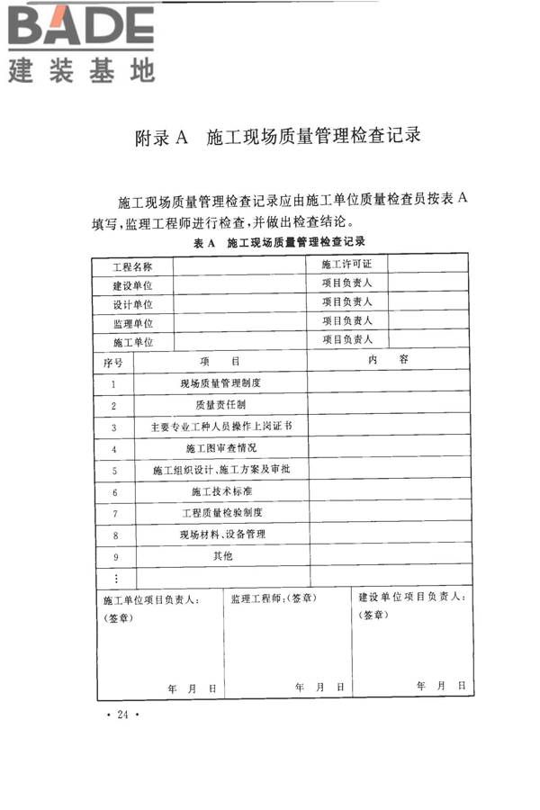 气体灭火系统施工及验收规范_页面_32.jpg