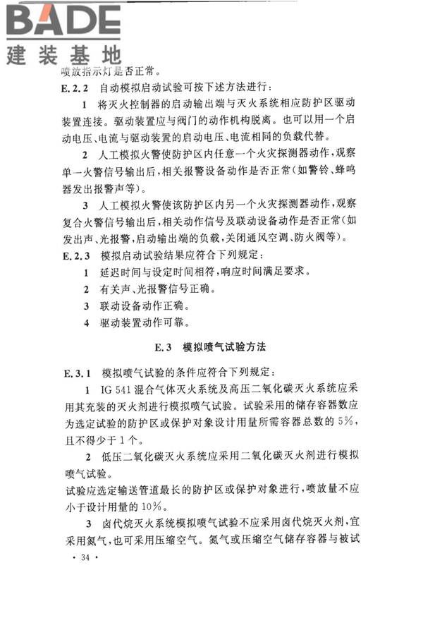 气体灭火系统施工及验收规范_页面_42.jpg