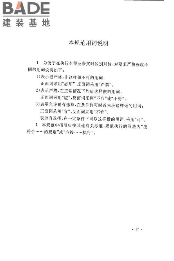 气体灭火系统施工及验收规范_页面_45.jpg