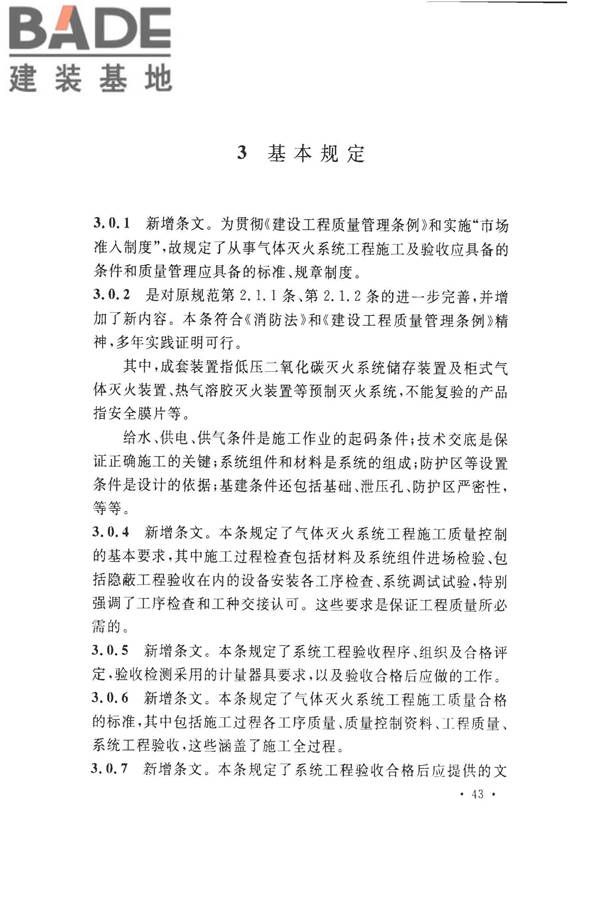 气体灭火系统施工及验收规范_页面_48.jpg