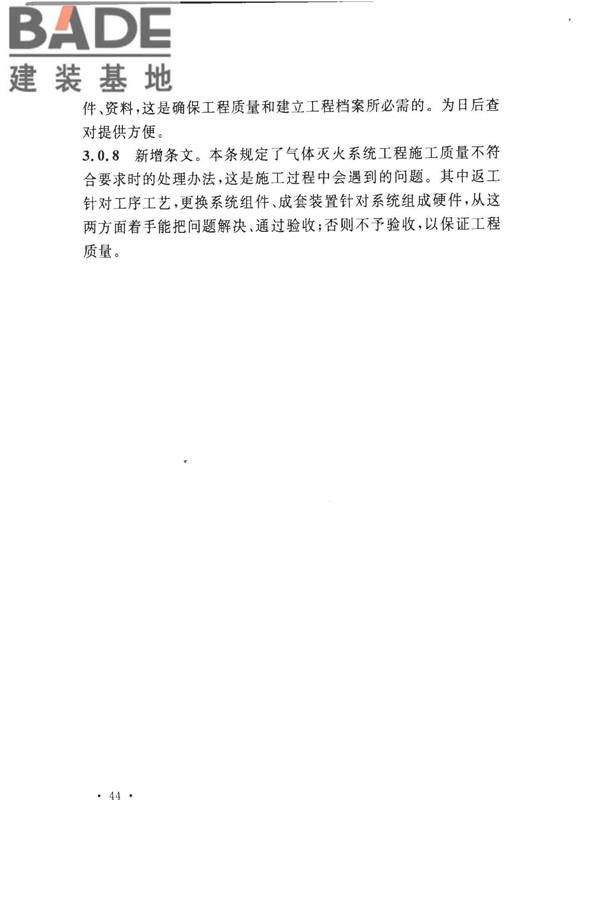 气体灭火系统施工及验收规范_页面_49.jpg