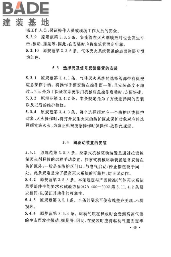 气体灭火系统施工及验收规范_页面_54.jpg