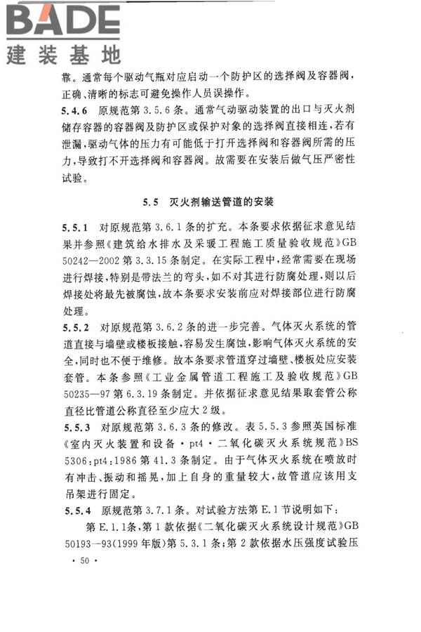 气体灭火系统施工及验收规范_页面_55.jpg