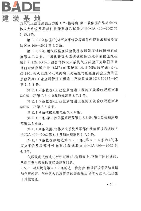 气体灭火系统施工及验收规范_页面_56.jpg