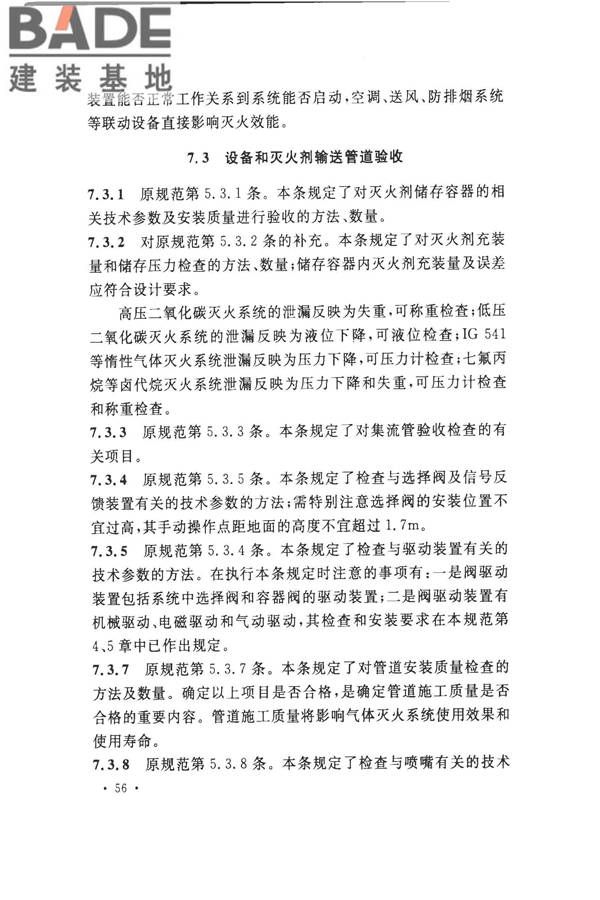 气体灭火系统施工及验收规范_页面_61.jpg