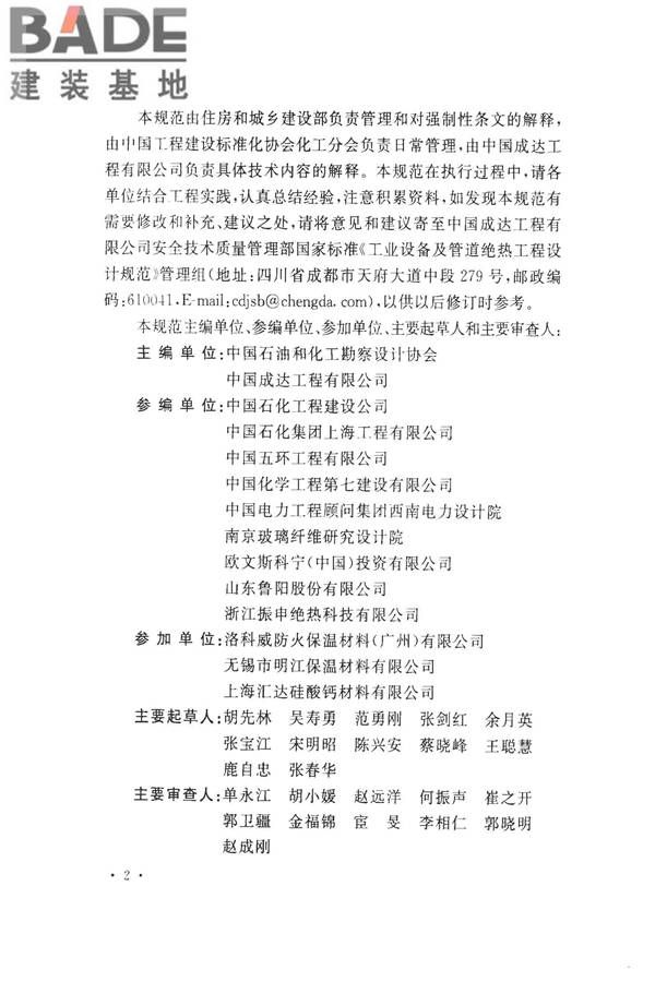 工业设备及管道绝热工程设计规范_页面_006.jpg