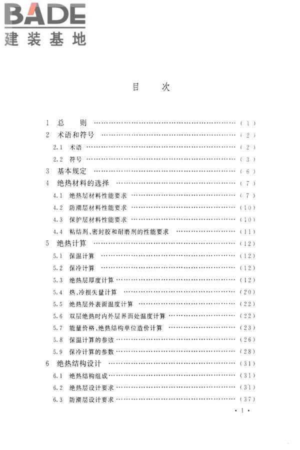 工业设备及管道绝热工程设计规范_页面_007.jpg