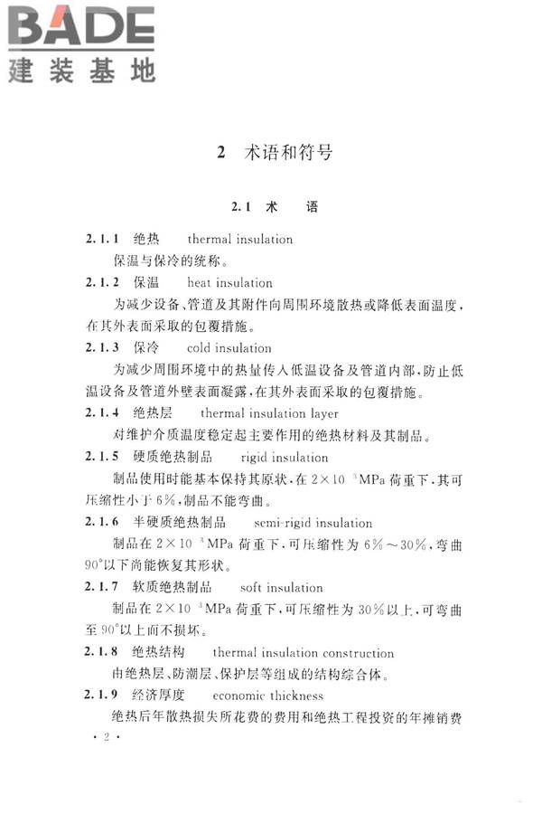 工业设备及管道绝热工程设计规范_页面_012.jpg
