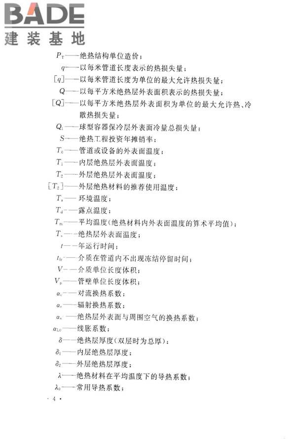 工业设备及管道绝热工程设计规范_页面_014.jpg