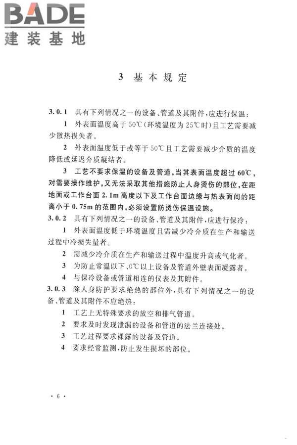 工业设备及管道绝热工程设计规范_页面_016.jpg