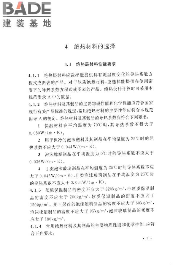 工业设备及管道绝热工程设计规范_页面_017.jpg