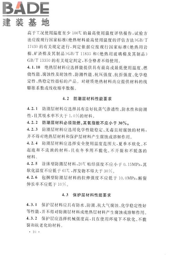工业设备及管道绝热工程设计规范_页面_020.jpg