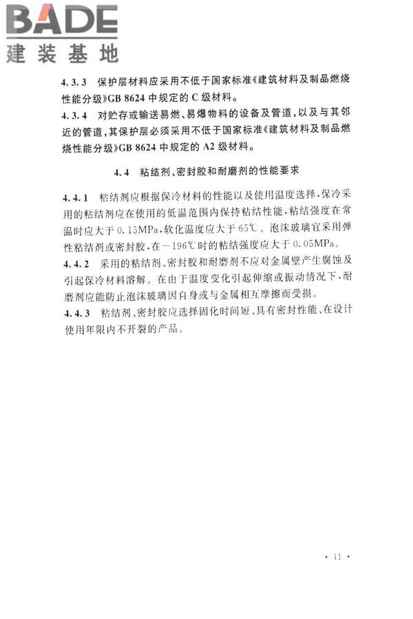 工业设备及管道绝热工程设计规范_页面_021.jpg