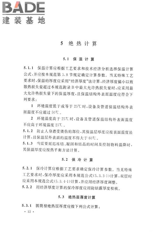 工业设备及管道绝热工程设计规范_页面_022.jpg