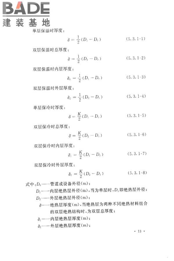 工业设备及管道绝热工程设计规范_页面_023.jpg
