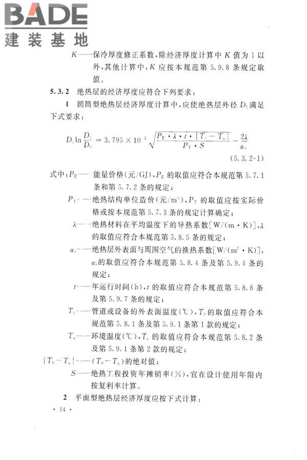 工业设备及管道绝热工程设计规范_页面_024.jpg