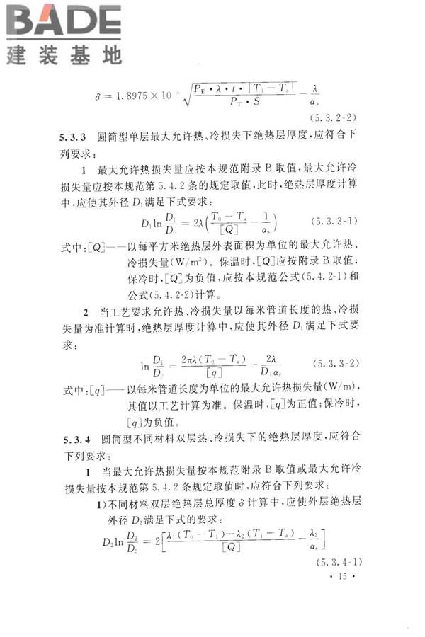 工业设备及管道绝热工程设计规范_页面_025.jpg