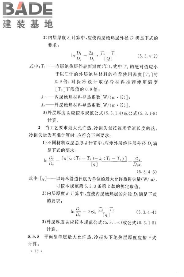 工业设备及管道绝热工程设计规范_页面_026.jpg