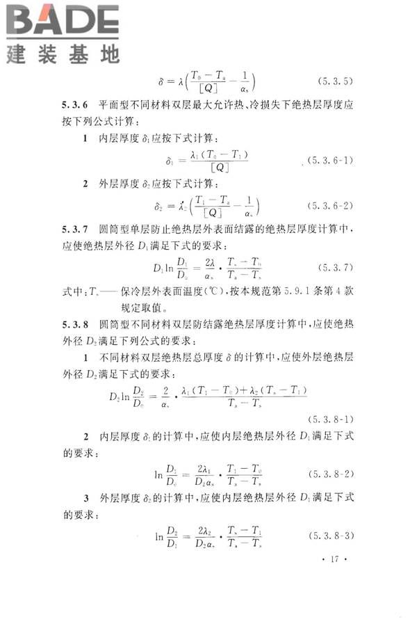 工业设备及管道绝热工程设计规范_页面_027.jpg