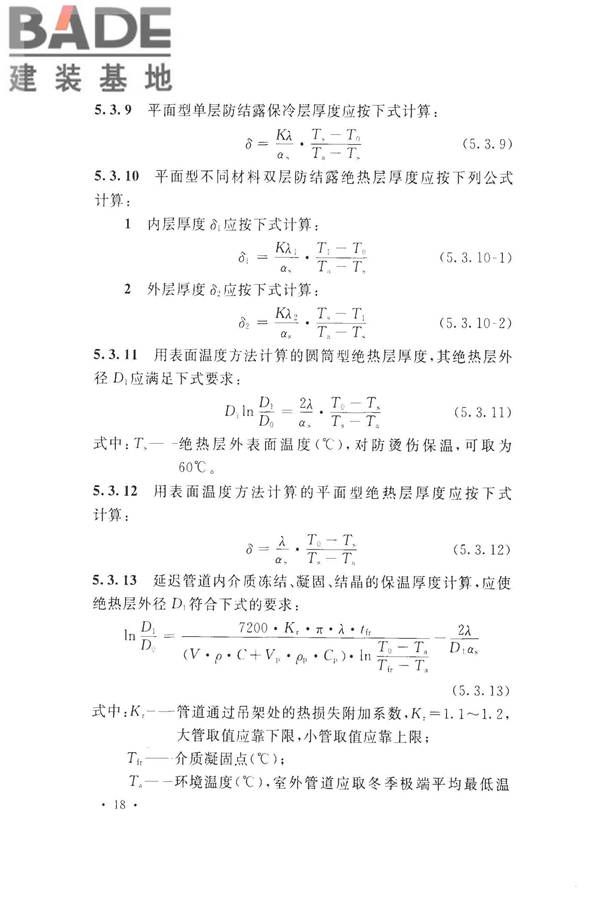 工业设备及管道绝热工程设计规范_页面_028.jpg