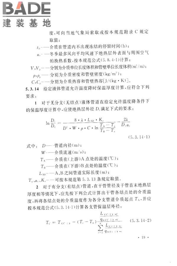工业设备及管道绝热工程设计规范_页面_029.jpg