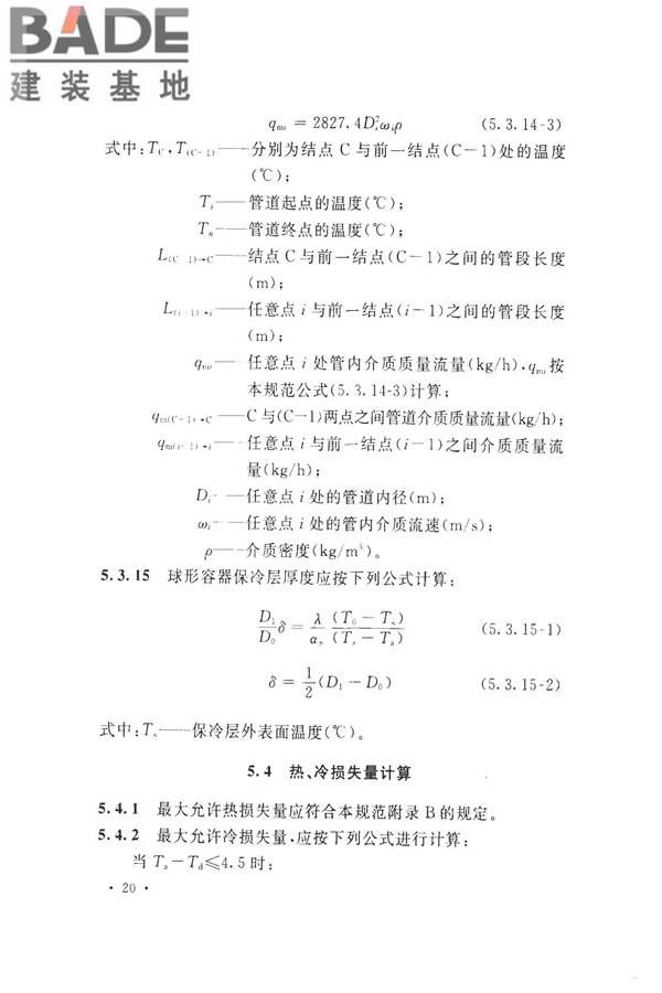 工业设备及管道绝热工程设计规范_页面_030.jpg