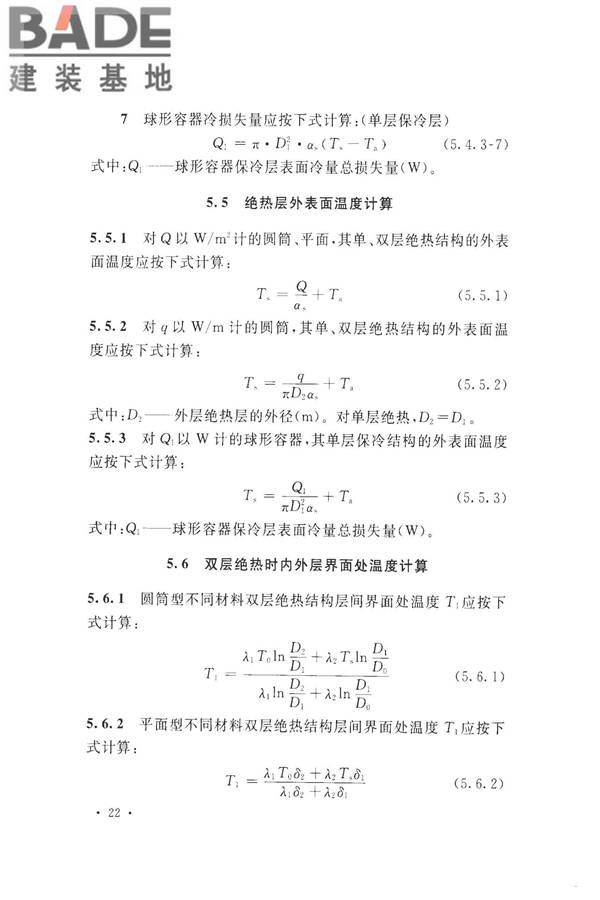 工业设备及管道绝热工程设计规范_页面_032.jpg