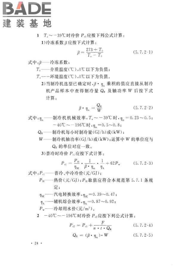 工业设备及管道绝热工程设计规范_页面_034.jpg