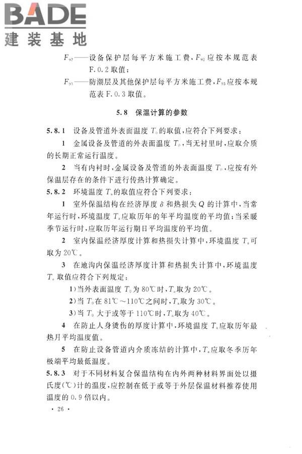 工业设备及管道绝热工程设计规范_页面_036.jpg