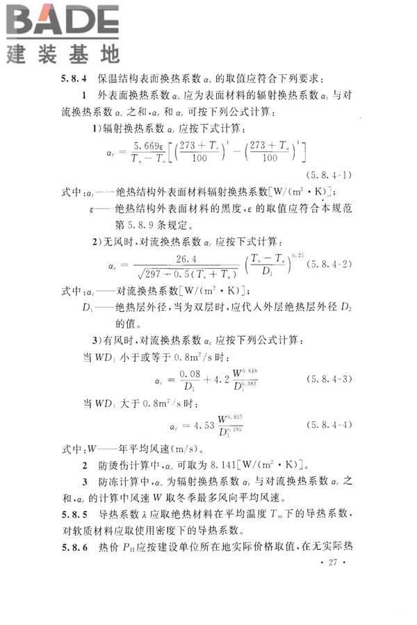 工业设备及管道绝热工程设计规范_页面_037.jpg