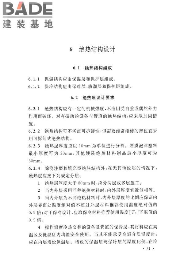 工业设备及管道绝热工程设计规范_页面_041.jpg