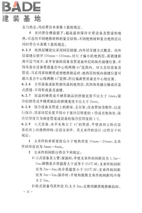 工业设备及管道绝热工程设计规范_页面_042.jpg