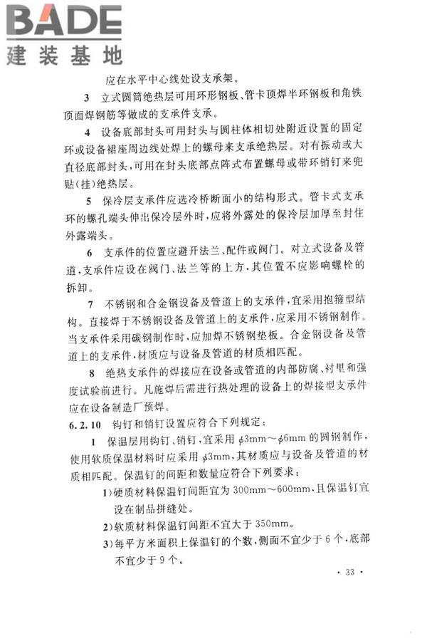 工业设备及管道绝热工程设计规范_页面_043.jpg