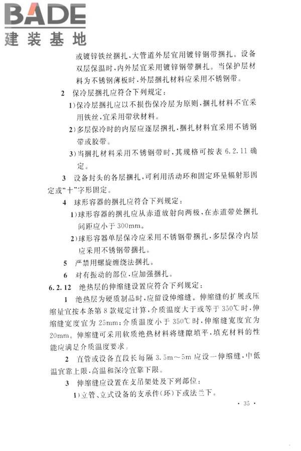 工业设备及管道绝热工程设计规范_页面_045.jpg
