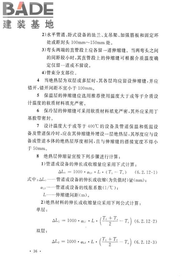 工业设备及管道绝热工程设计规范_页面_046.jpg