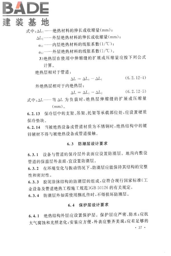 工业设备及管道绝热工程设计规范_页面_047.jpg