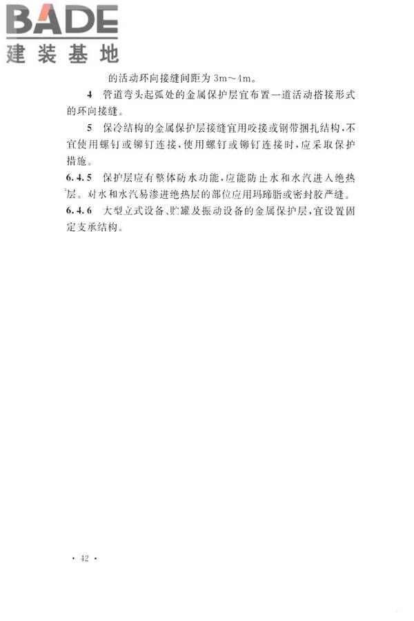 工业设备及管道绝热工程设计规范_页面_052.jpg