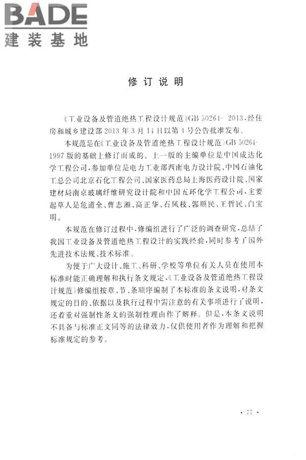 工业设备及管道绝热工程设计规范_页面_086.jpg