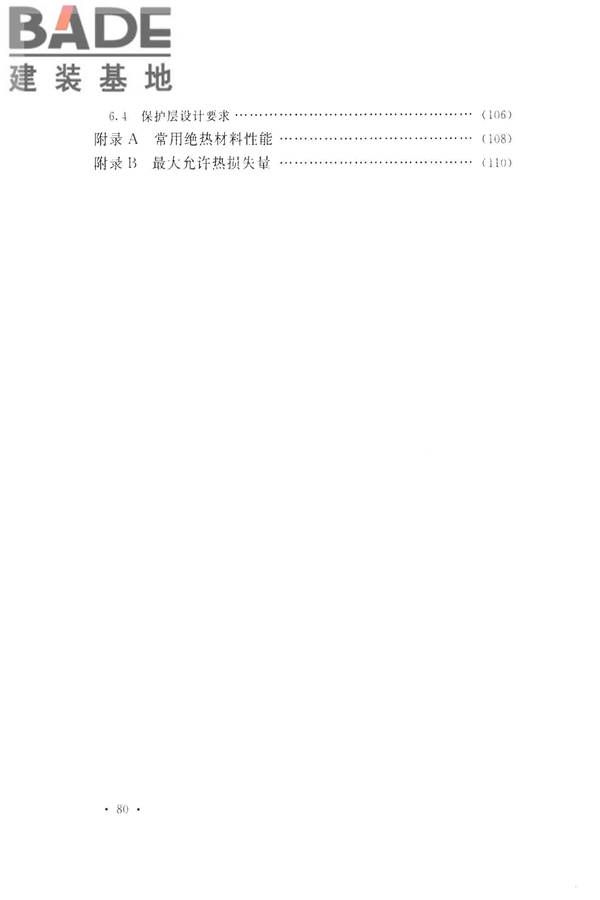 工业设备及管道绝热工程设计规范_页面_088.jpg