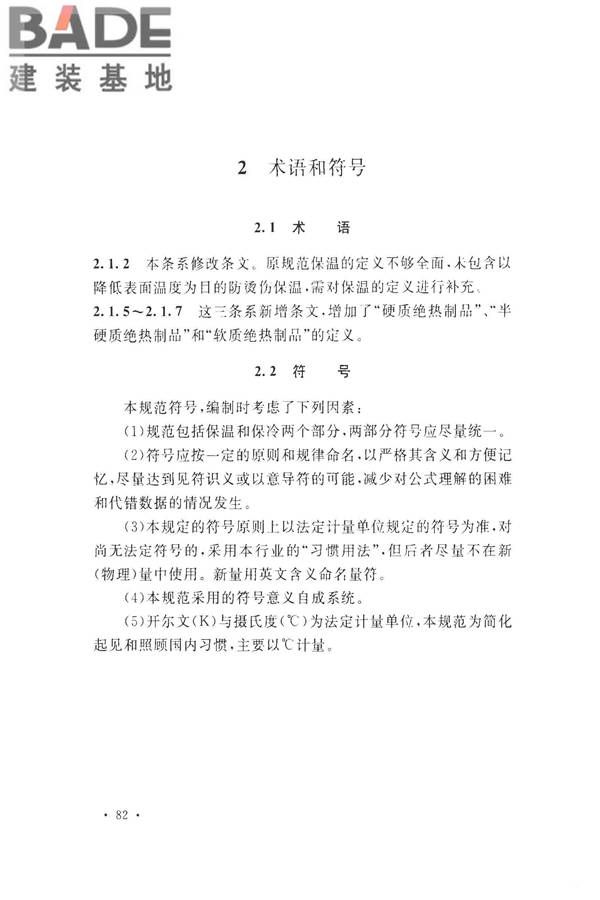 工业设备及管道绝热工程设计规范_页面_090.jpg