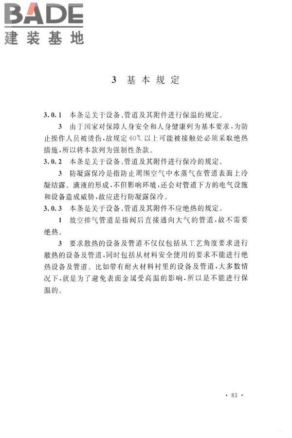 工业设备及管道绝热工程设计规范_页面_091.jpg
