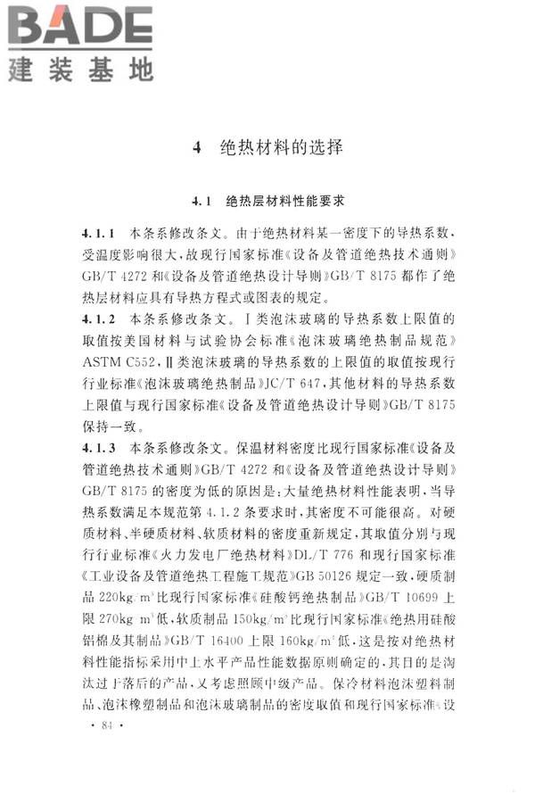 工业设备及管道绝热工程设计规范_页面_092.jpg